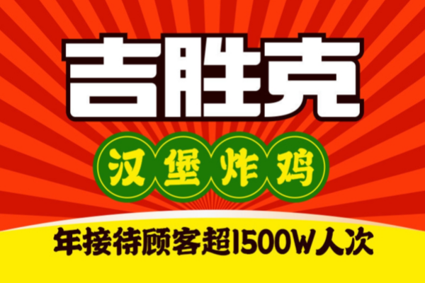 吉胜克logo