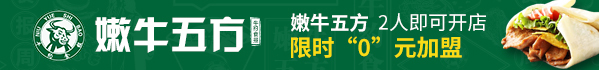 嫩牛五方