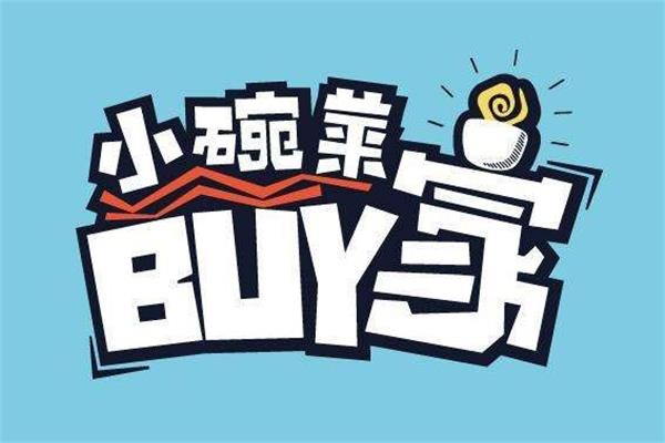 buy家小碗菜加盟费多少钱?加盟代理利润