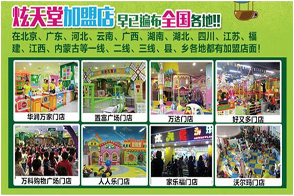 炫天堂儿童乐园加盟费用多少钱-炫天堂儿童乐园加盟电话