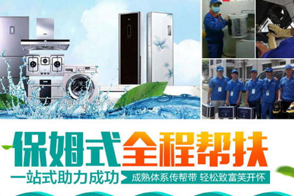 怡尔康家电清洗加盟费是多少_怎么加盟怡尔康家电清洗