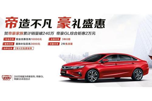 帝豪汽车加盟