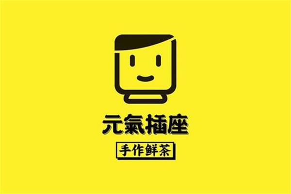 元气插座奶茶加盟费用多少钱_加盟成本及代