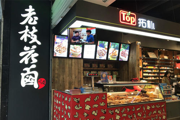 老枝花卤加盟费查询 加盟总部地址 加盟流程