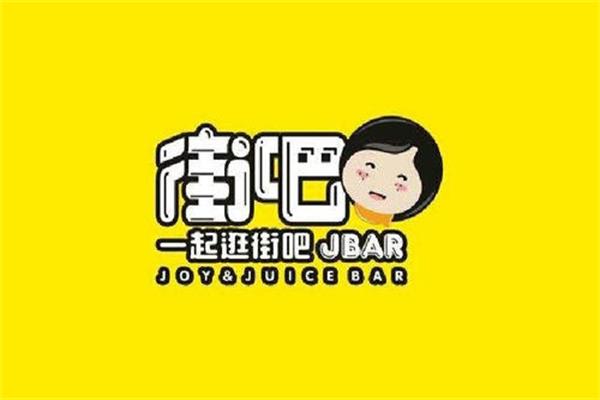 街吧奶茶加盟费用多少_加盟利润_加盟电话及条件【总部】