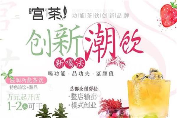 鸾御宫茶加盟费用多少_鸾御宫茶加盟总部电话及条件【官网】