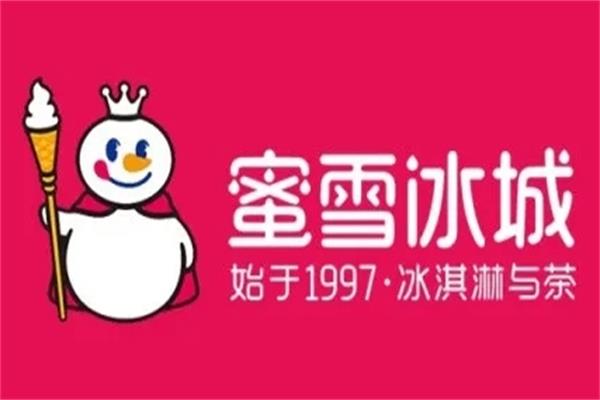 蜜雪冰城加盟费用多少_蜜雪冰城加盟总部电