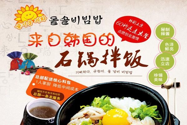 喜葵石锅拌饭加盟总部电话_喜葵石锅拌饭加