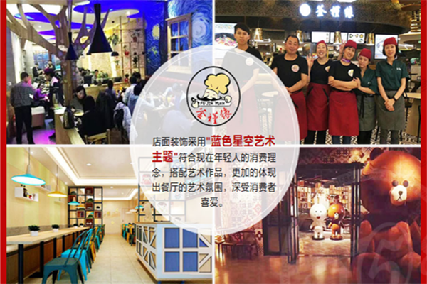 釜槿缘石锅拌饭加盟费用明细_加盟成本及利