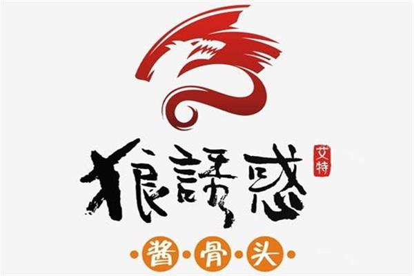 狼诱惑酱骨头加盟电话多少_加盟费用明细表【总部官网】