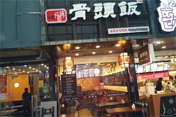 仟佰味骨头饭加盟费用_加盟申请书+流程表+条件政策