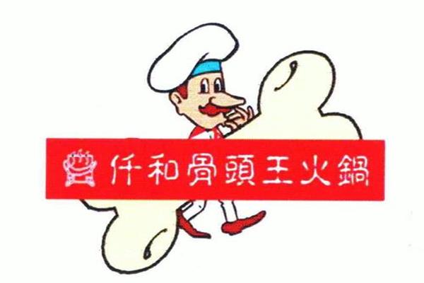 仟和骨头王火锅加盟费_加盟条件_加盟代理