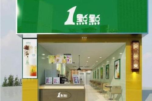 一点点奶茶加盟费用多少/一点点奶茶加盟地址