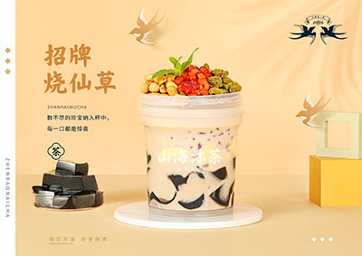 山海沐茶加盟费用多少钱？山海沐茶加盟总部