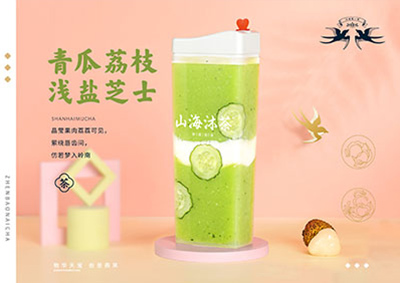 山海沐茶加盟费用多少钱？山海沐茶加盟总部