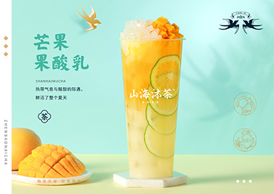 山海沐茶加盟费用多少钱？山海沐茶加盟总部