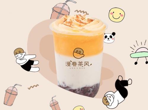 漫卷茶风加盟需要多少钱？漫卷茶风加盟总部地址
