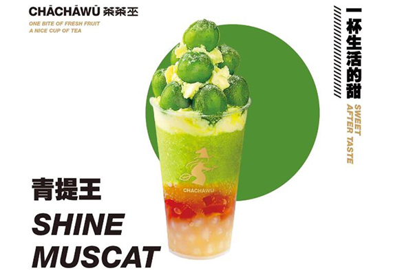 茶茶巫官网加盟费 茶茶巫奶茶加盟费及加盟条件2022