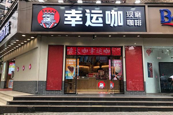 具备什么条件可以加盟幸运咖呢？幸运咖加盟区域最重要