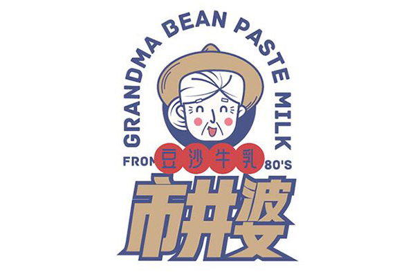 市井婆豆沙牛乳奶茶加盟费多少?市井婆豆沙牛乳加盟官网
