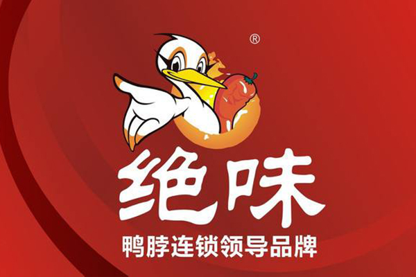 绝味鸭脖加盟费用明细表：绝味鸭脖是从公司拿货吗还是自己做