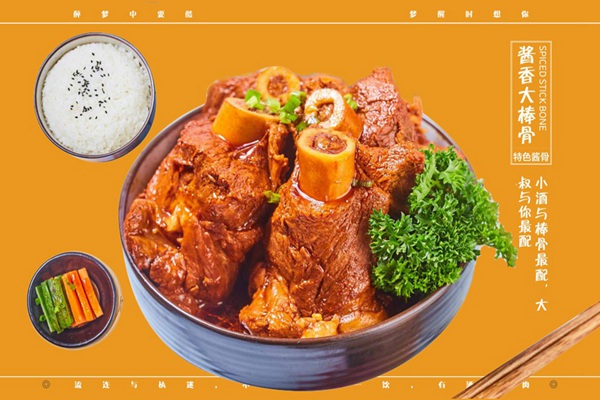 加盟丛林狼酱骨头多少钱?做好资金准备可更好开店!