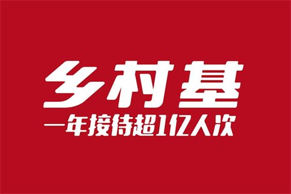 2023乡村基加盟费及加盟条件：乡村基快餐是全国都有吗