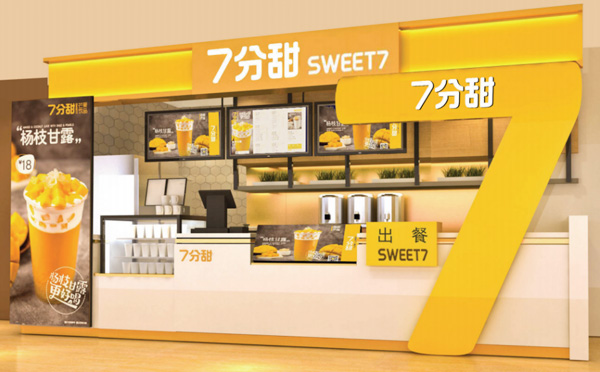 7分甜奶茶店加盟费多少钱？7分甜加盟官网电话