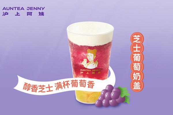 2023沪上阿姨加盟官方详细费用大全！有哪些优惠？