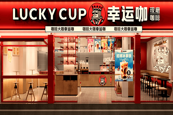 LuckyCup幸运咖加盟总部官方网站：幸运咖啡加盟费及加盟条件