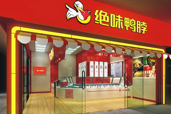 绝味鸭脖加盟条件及费用一览表：绝味鸭脖加盟官网电话多少