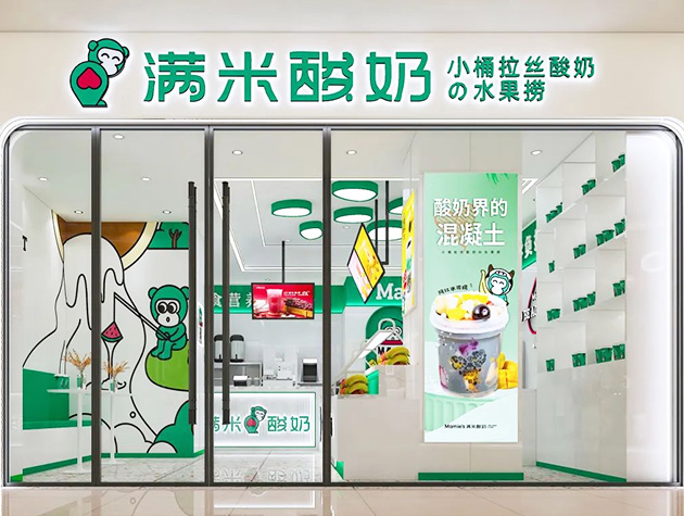 满米酸奶水果捞官网加盟费多少？加盟满米酸奶水果捞店利润怎么样