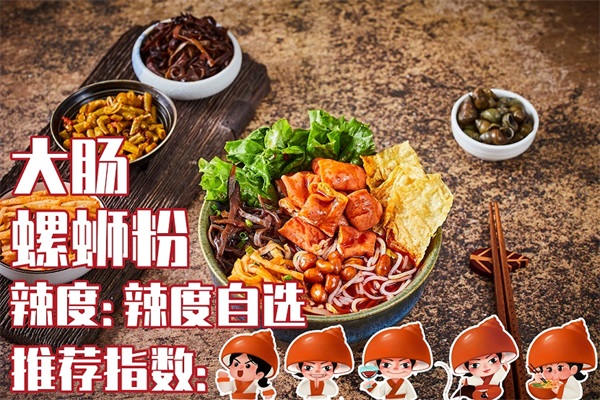 小蛮螺螺蛳粉加盟费多少?小蛮螺螺蛳粉官网 加盟店