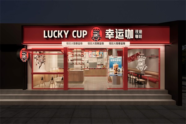 LuckyCup幸运咖现磨咖啡加盟费用多少钱？官方网站400电话