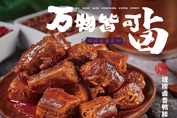 2023忆蝴蝶鸭货加盟利润怎么样？忆蝴蝶鸭货加盟电话号码