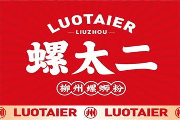 螺太二螺蛳粉加盟费多少钱？2023螺太二螺蛳粉加盟官网电话