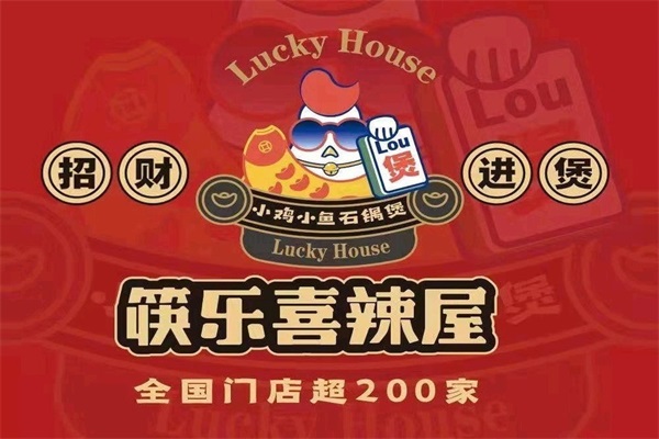 筷乐喜辣屋加盟费是多少钱？筷乐喜辣屋加盟挣钱吗？