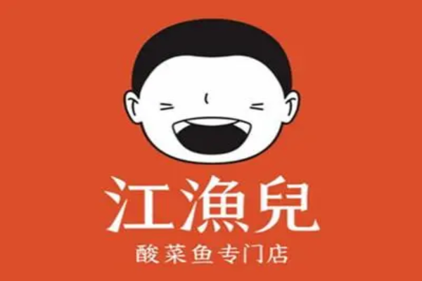 江鱼儿酸菜鱼加盟费用多少钱？江鱼儿酸菜鱼官网400电话
