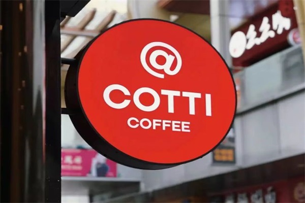 COTTI COFFEE库迪咖啡加盟唯一官网：库迪咖啡加盟费及加盟条件