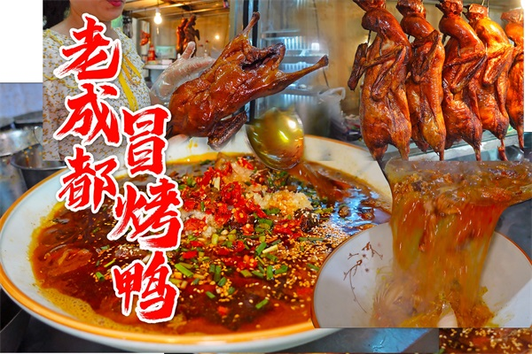 老成都回味冒烤鸭加盟费多少钱？回味冒烤鸭加盟成本高不高