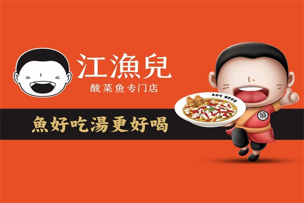 江渔儿酸菜鱼加盟费用多少钱？广州江渔儿酸菜鱼官网加盟电话