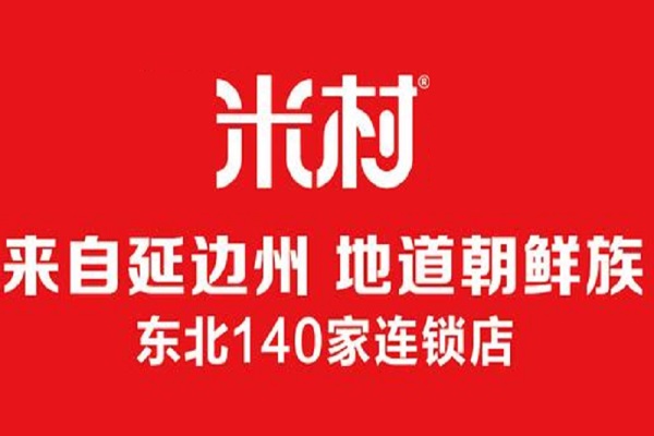 米村拌饭官网-2023米村拌饭加盟费明细表公布-延边米村公司