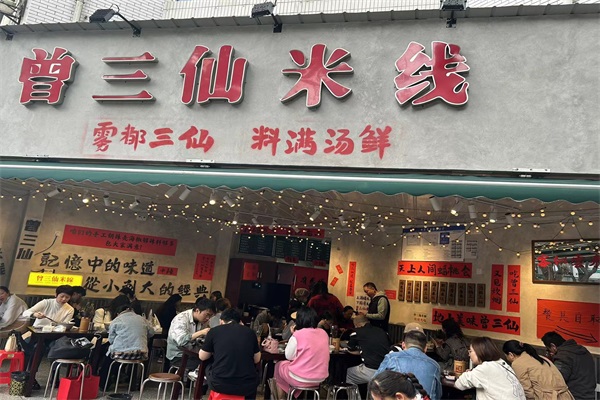 曾三仙米线总店地址在哪里？曾三仙米线加盟骗局是真的吗？