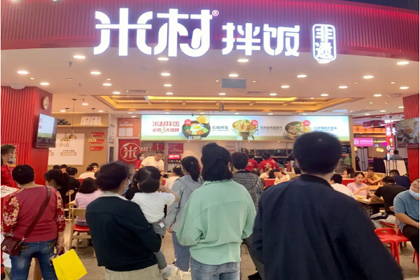 米村拌饭加盟费用_米村拌饭官网加盟热线