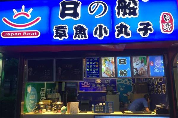 日船章鱼小丸子加盟费-日船章鱼小丸子加盟官网