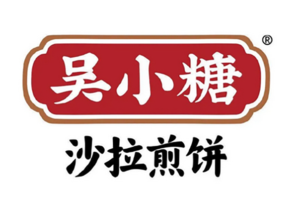 吴小糖沙拉煎饼加盟费要多少钱-吴小糖沙拉煎饼加盟官网