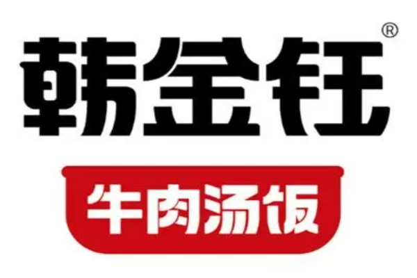 韩金钰牛肉汤饭加盟费多少_韩金钰牛肉汤饭