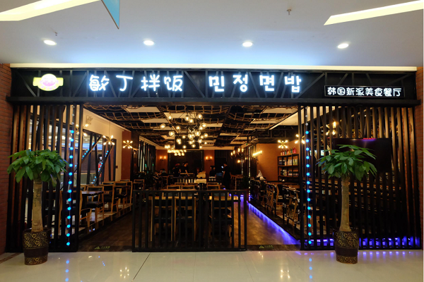 敏丁拌饭