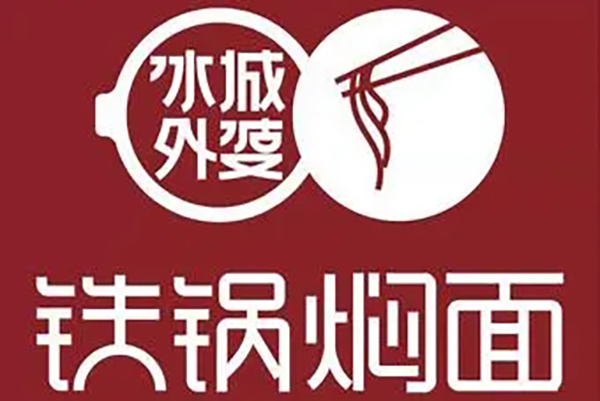 冰城外婆铁锅焖面加盟费多少钱？冰城外婆铁锅焖面加盟前景怎么样