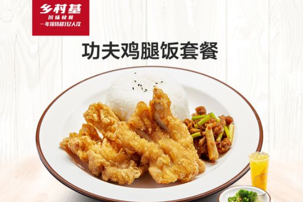 乡村基快餐加盟